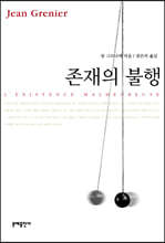 존재의 불행