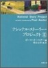 ナショナル.スト-リ-.プロジェクト(2)