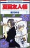 夏目友人帳  7