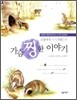 스물다섯 가지 동물들의 가슴 찡한 이야기