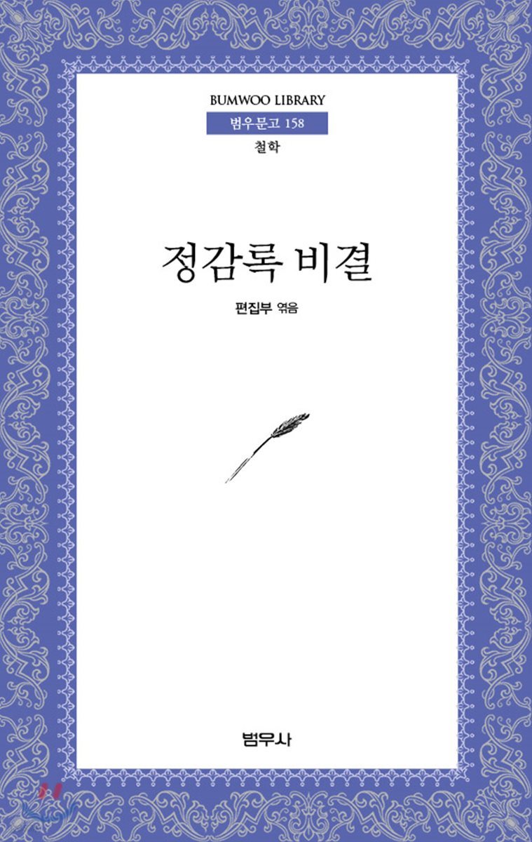 정감록비결