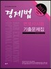 2017 UNION 변호사시험 경제법 기출문제집