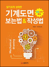 기계도면 보는법 & 작성법