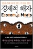 경제적 해자