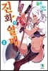 진화의 열매 2