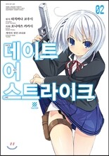 코믹 데이트 어 스트라이크 2