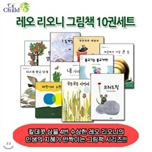 [셀카봉증정]레오 리오니 그림책 세트 10권세트