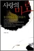 사랑의 미로