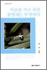 이슬을 먹고 자란 풀벌레는 투명하다