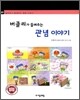 버클리가 들려주는 관념 이야기