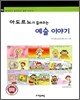 아도르노가 들려주는 예술 이야기