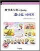 라이프니츠가 들려주는 모나드 이야기