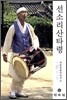 선소리산타령