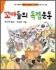 꼬마들의 독립운동