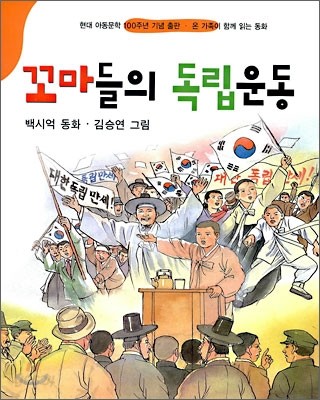 꼬마들의 독립운동