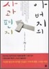 아버지의 사과편지