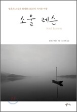 소울 레슨