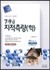 7·9급 지적측량학