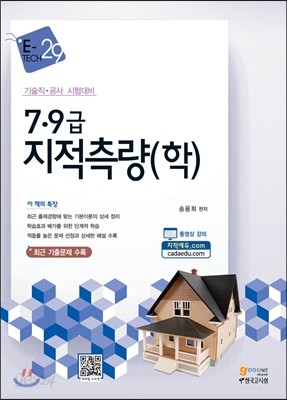 7&#183;9급 지적측량학