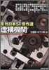虛構機關