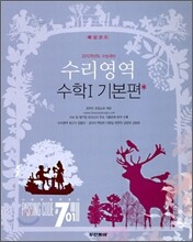 PASSING CODE 패싱코드 #701 수리영역 수학 1 기본편 (2009년)