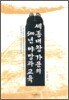 세종대왕 가문의 500년 야망과 교육