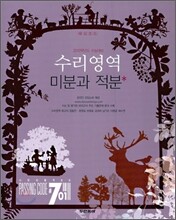 PASSING CODE 패싱코드 #701 수리영역 미분과 적분 (2009년)