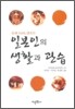 일본인의 생활과 관습