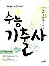 수능 기출사 수리영역 수학 2 미분과 적분 (2009년)