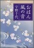 おはん 風の音