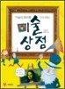 미술의 원리를 사고 파는 미술상점