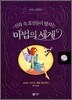 신화 속 요정들이 펼치는 마법의 세계