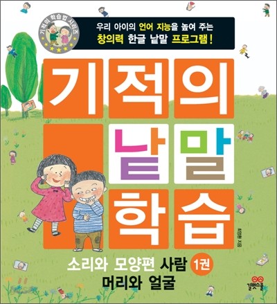 기적의 낱말 학습 소리와 모양편 1권