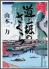 道三堀のさくら