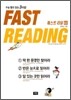 Fast Reading 패스트 리딩 중급