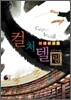 위대한 선택 컬처텔링