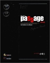 PASSAGE 파사쥬 BLACK BOOK 수리영역 수학 1 (2009년)
