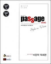 PASSAGE 파사쥬 WHITE BOOK 언어영역 비문학 독해편 (2009년)