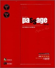 PASSAGE 파사쥬 RED BOOK 외국어영역 기본편 (2009년)