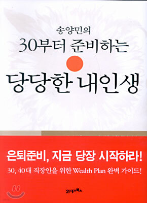 30부터 준비하는 당당한 내인생