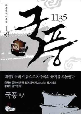 국풍 1135 (1)