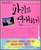 김영섭 PD의 파리와 연애하기