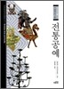 전통공예