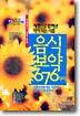 음식보약 676가지
