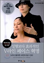 V라인 페이스 혁명