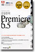 김상준의 Premiere 6.5