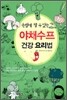 야채수프 건강 요리법