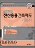 2009 핵심문제풀이 전산응용건축제도 기능사