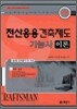 2009 전산응용 건축제도기능사 이론