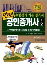 2009 만화 공인중개사 1,2